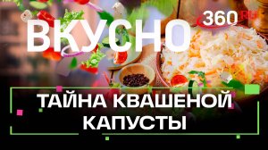 Квашеная капуста: готовим по-новому. Вкусно. Сташенко