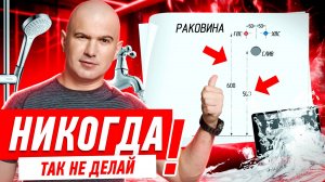 КАК НЕЛЬЗЯ ДЕЛАТЬ САНТЕХНИКУ В КВАРТИРЕ? #225 [ ЗЕМСПРОЕКТ, ЗЕМСТАНДАРТ ]