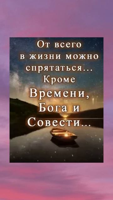 От всего можно спрятаться, кроме времени, Бога и совес? смотреть онлайн