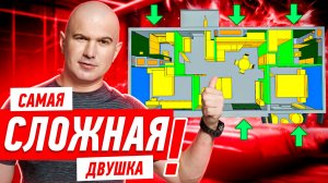 САМАЯ СЛОЖНАЯ ДВУШКА ЧТО Я ВИДЕЛ! #226 [ ЗЕМСПРОЕКТ, ЗЕМСТАНДАРТ ]