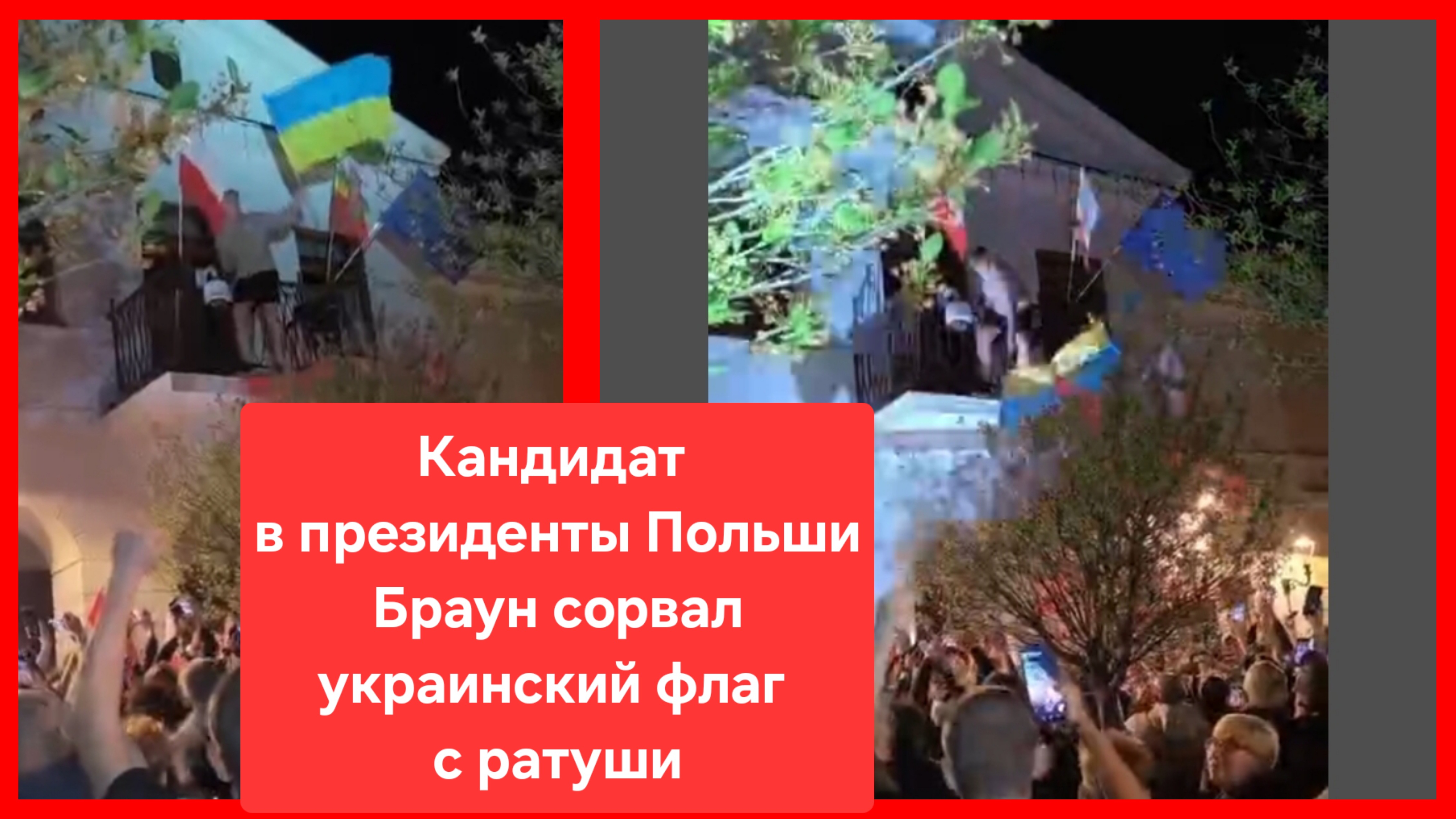 В Польше сорвали украинский флаг с ратуши, висевший там с 2022 года смотреть онлайн