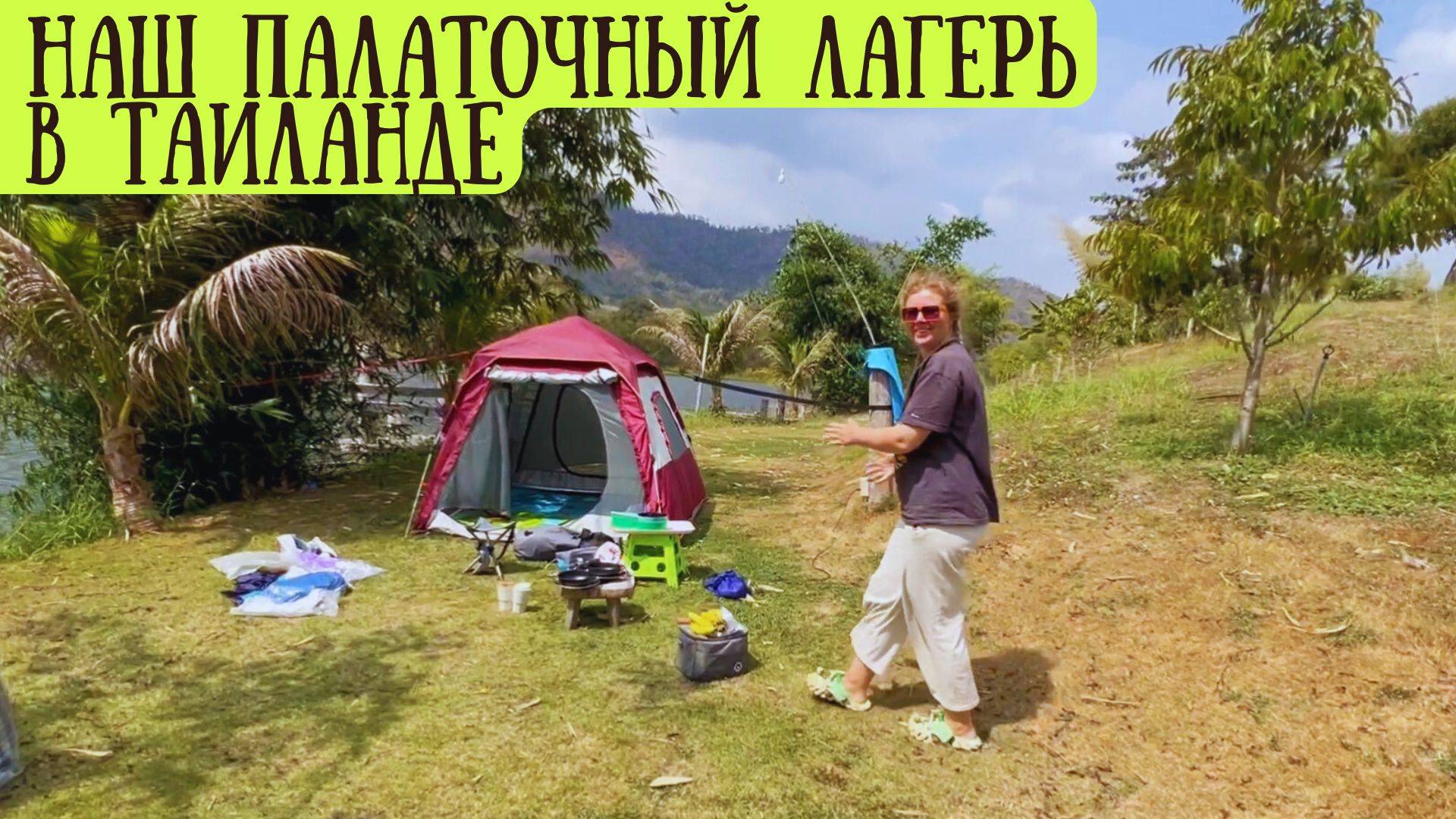 🌿 Путешествие с палаткой в джунглях Таиланда: дикий кемпинг и светлячки смотреть онлайн