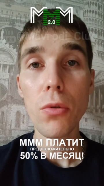 #МММплатит парню огромные месячные проценты! Отзыв уч? смотреть онлайн