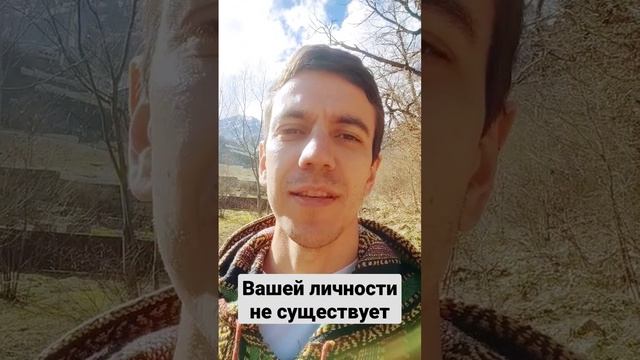 Вашей личности не существует #деньги#здоровье #отноше? смотреть онлайн