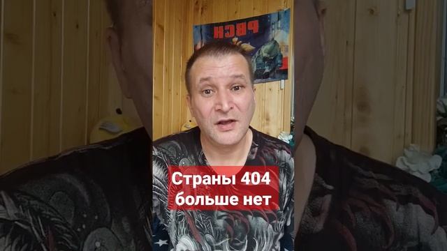 Страны 404 больше нет. #shorts #новости #россия #ростовнадон смотреть онлайн