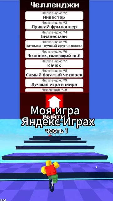 Моя игра на Яндекс Играх | Симулятор Жизни Разработчик смотреть онлайн