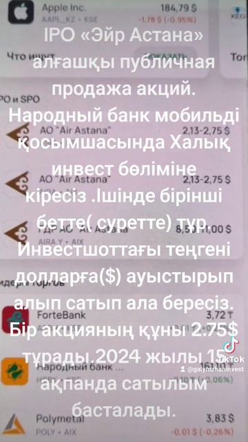 IPO «Эйр Астана» алғашқы публичная продажа акций смотреть онлайн