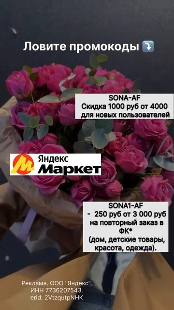 Лучшие промокоды Яндекс Маркет действуют до 30 июня🙌 смотреть онлайн