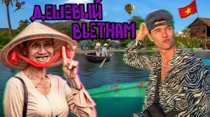 Вьетнамские приключения! Плаваем в большом тазу. Едим лобстера на помойке.
