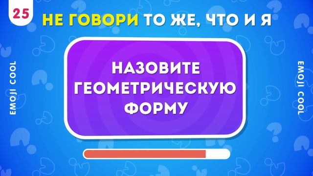 НЕ ГОВОРИ ТО ЖЕ, ЧТО И Я ЧАСТЬ 3 / EMOJI COOL 😎 смотреть онлайн