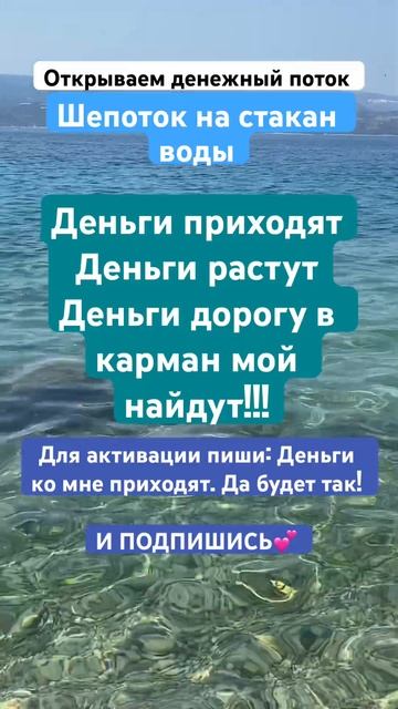 Денежный поток #шепотки #деньги #молитва #shortvideo #ритуал смотреть онлайн
