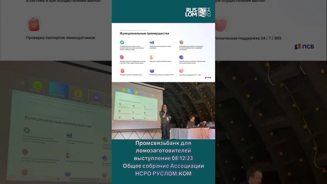 Промсвязьбанк для ломозаготовителей, решение по безн? смотреть онлайн