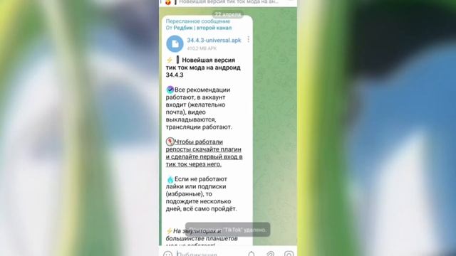 РАБОЧИЙ ТИК ТОК МОД 2025! КАК СКАЧАТЬ ТИК ТОК МОД смотреть онлайн