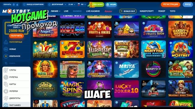 Mostbet промокод - ОБЗОР КОЗИНО И БОНУС НА ПЕРВЫЙ ДЕПОЗИТ