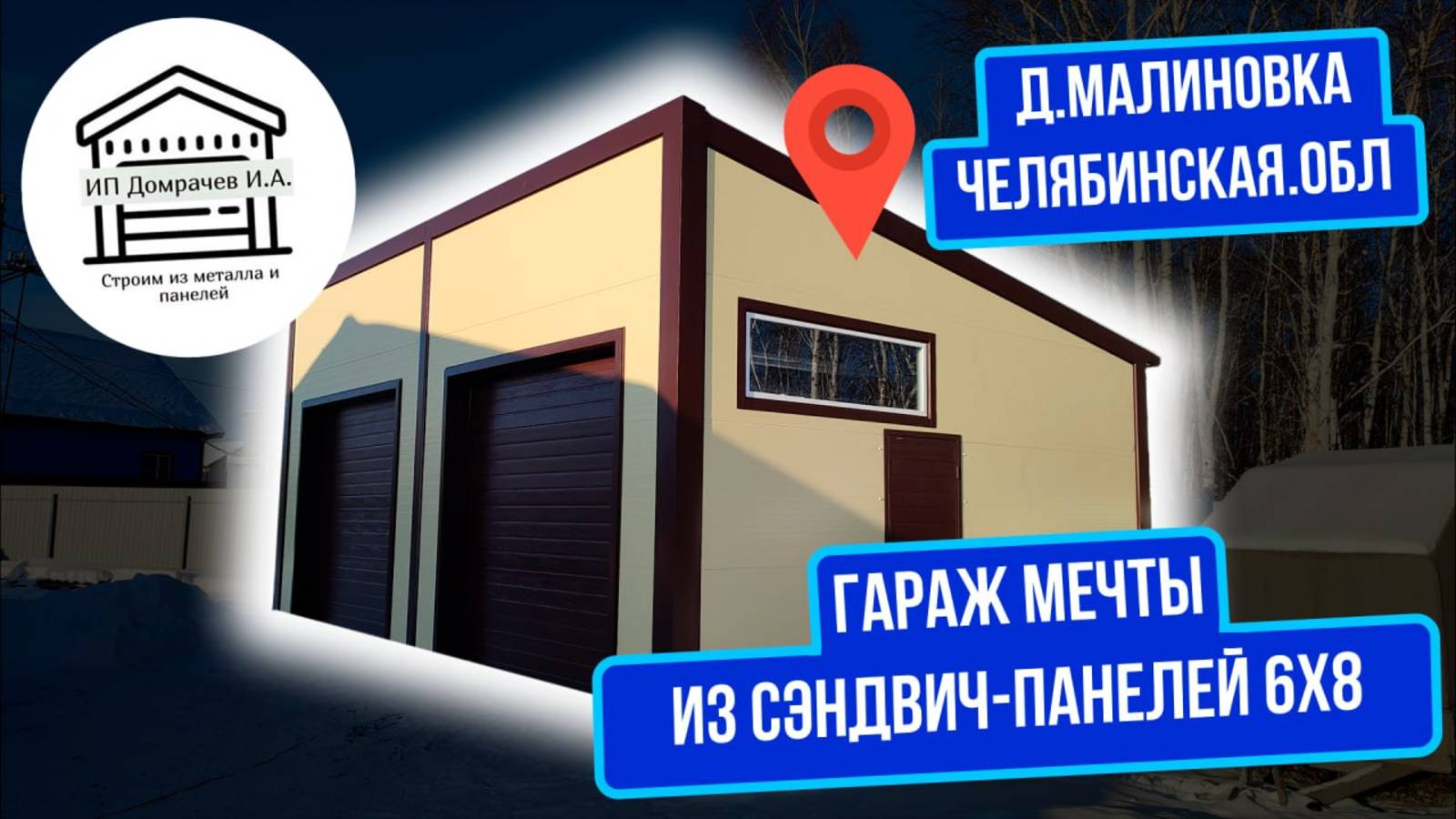 Домашний гараж с 2-мя воротами на две машины, для хознужд и спецтехники из сэндвич панелей  8х6