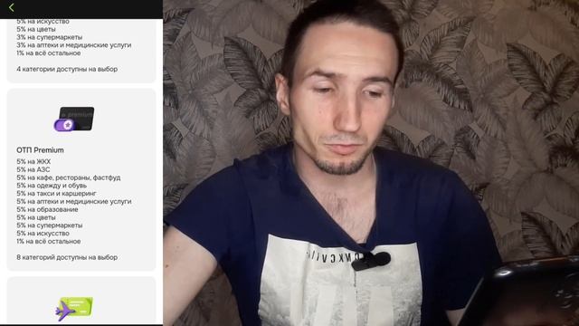 ОТП БАНК обновление условий кэшбэка смотреть онлайн