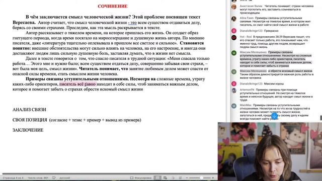 Сочинение ЕГЭ 2025: пишем вместе. Текст Вересаева. смотреть онлайн