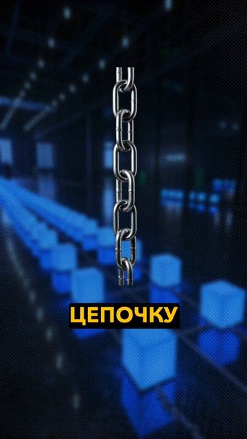 Что такое блокчейн? Объясняю за 30 секунд #криптовалюа # смотреть онлайн