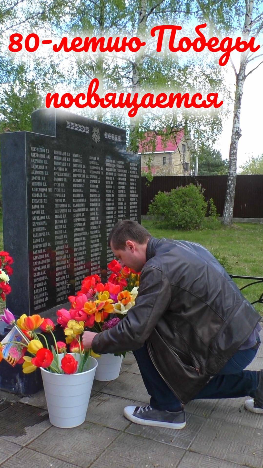 80-летию Победы посвящается🎗️
#жуковский #раменское #деньпобеды #9мая #вечныйогонь #память #война смотреть онлайн