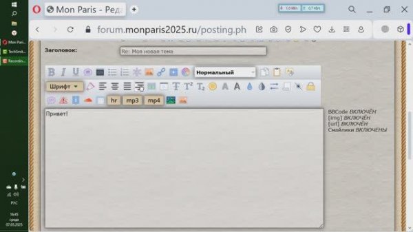 Mon Paris - как отформатировать текст