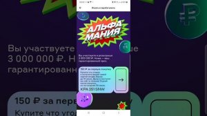 Альфа Мания- Как воспользоваться акцией без билета