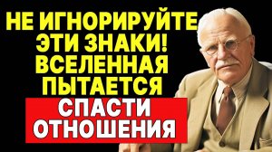 Признаки того, что Всевышний против ваших отношений | КАРЛ ЮНГ