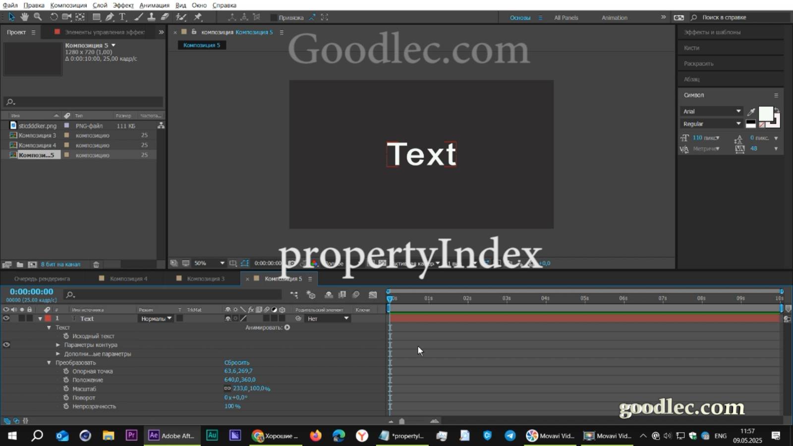 Выражения. Свойство propertyIndex After Effects смотреть онлайн
