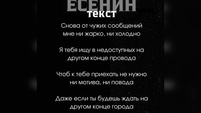 ЕСЕНИН NAVAI,MONA ТЕКСТ ПЕСНИ КАРАОКЕ смотреть онлайн