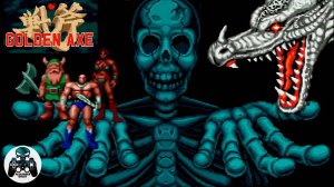 Golden Axe (Золотая Секира) Sega/Genesis прохождение