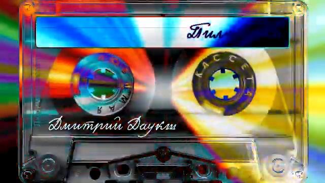 Дмитрий Даукш - Пилигрим смотреть онлайн