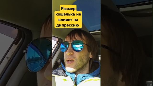 почему у богатых тоже есть дипресия. #психология #дипр? смотреть онлайн