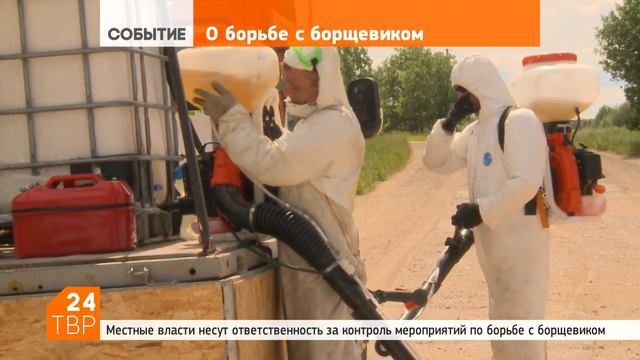 О борьбе с борщевиком говорили в райсовете | Новости | ? смотреть онлайн