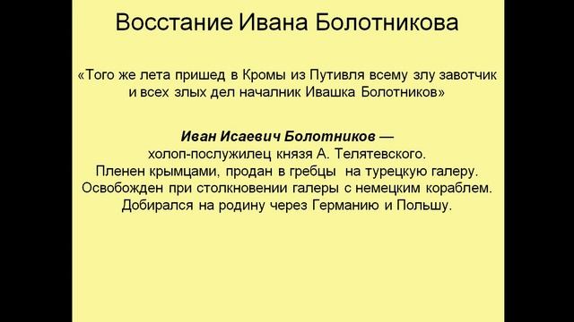 история 1 курс лекция 131 16 01 231 25 01 531 25 01 731 25 01 Смута в Р смотреть онлайн