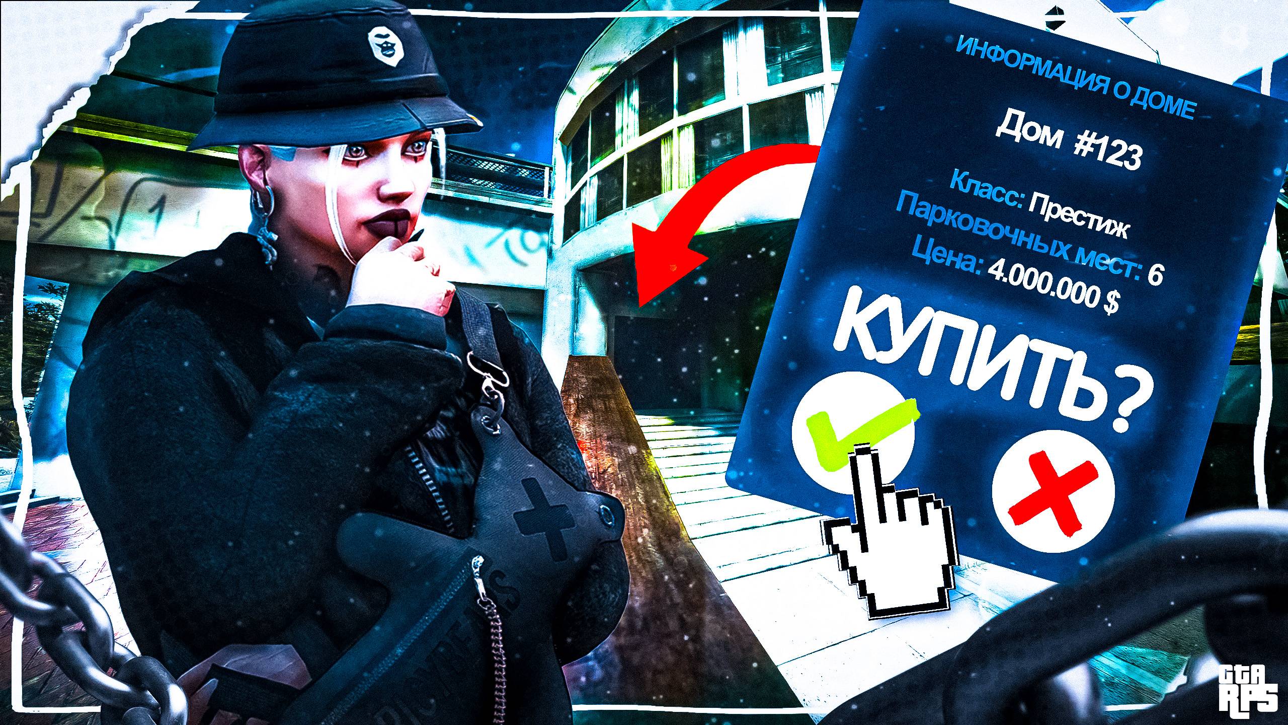 КУПИЛА СВОЙ ПЕРВЫЙ ДОМ НА ГТА5РП | GTA5RP