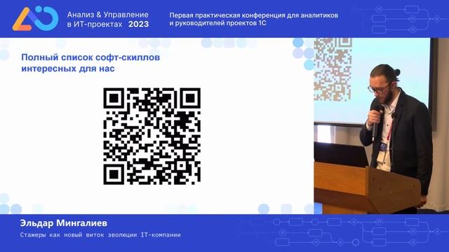 Эльдар Мингалиев. Стажеры как новый виток эволюции ИТ- смотреть онлайн
