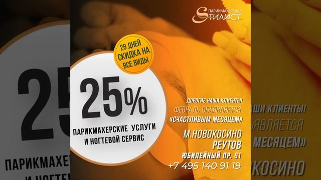 Акции Февраль Юбилейный 61 смотреть онлайн