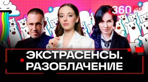 Экстрасенсы. разоблачение. Битва сильнейших. Левин. Изосимова. Букреева