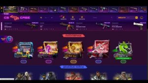 САЙТЫ С БЕСПЛАТНЫМИ КЕЙСАМИ КС 2 БЕЗ ДЕПОЗИТА 2024 - КАК О