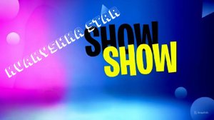 Квакушка Star - SHOW (Премьера трека 2025)