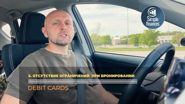 Почему я НИКОГДА не пользуюсь дебетовой картой и вам т смотреть онлайн