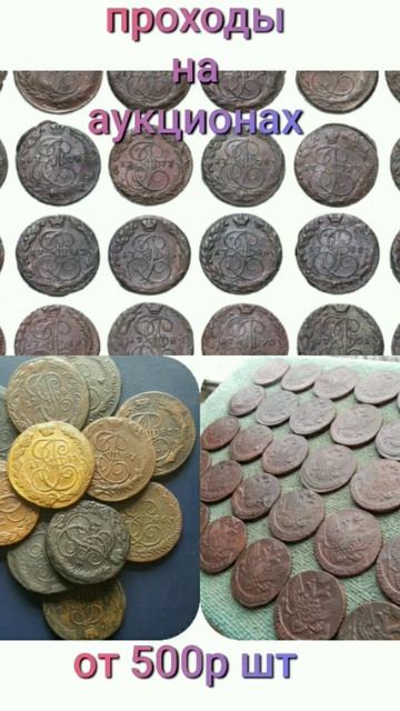 сколько стоит Погодовка пятаков Екатерины II 1763-1796 ЕМ, смотреть онлайн