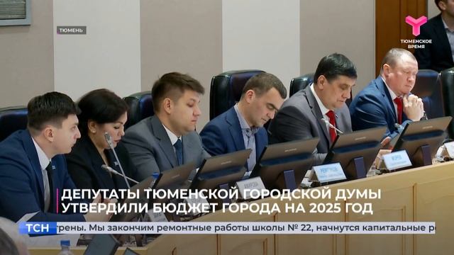 Городской бюджет смотреть онлайн