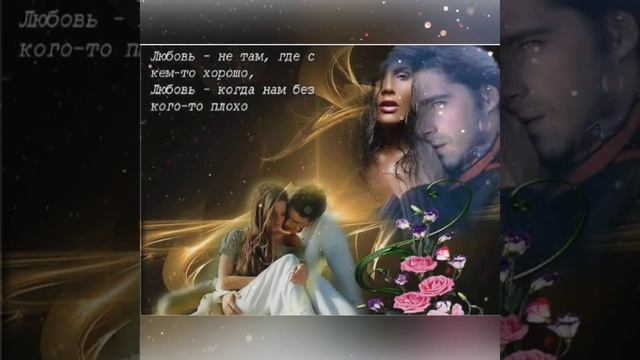 💞❤️💞Там, где есть любовь...💞❤️💞 смотреть онлайн