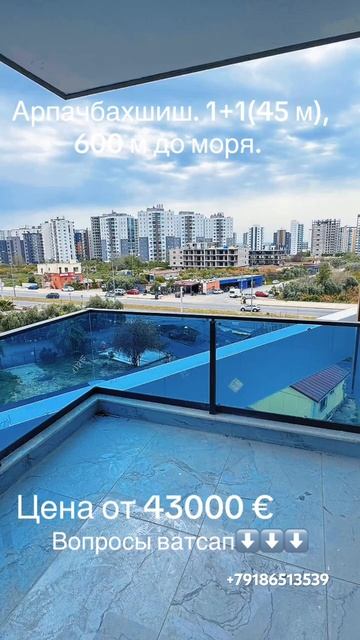 Турция. 🇹🇷 Мерсин. #недвижимость #инвестициивтурцию смотреть онлайн