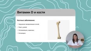 Ксения Глинкина (Черная) о витамине Д