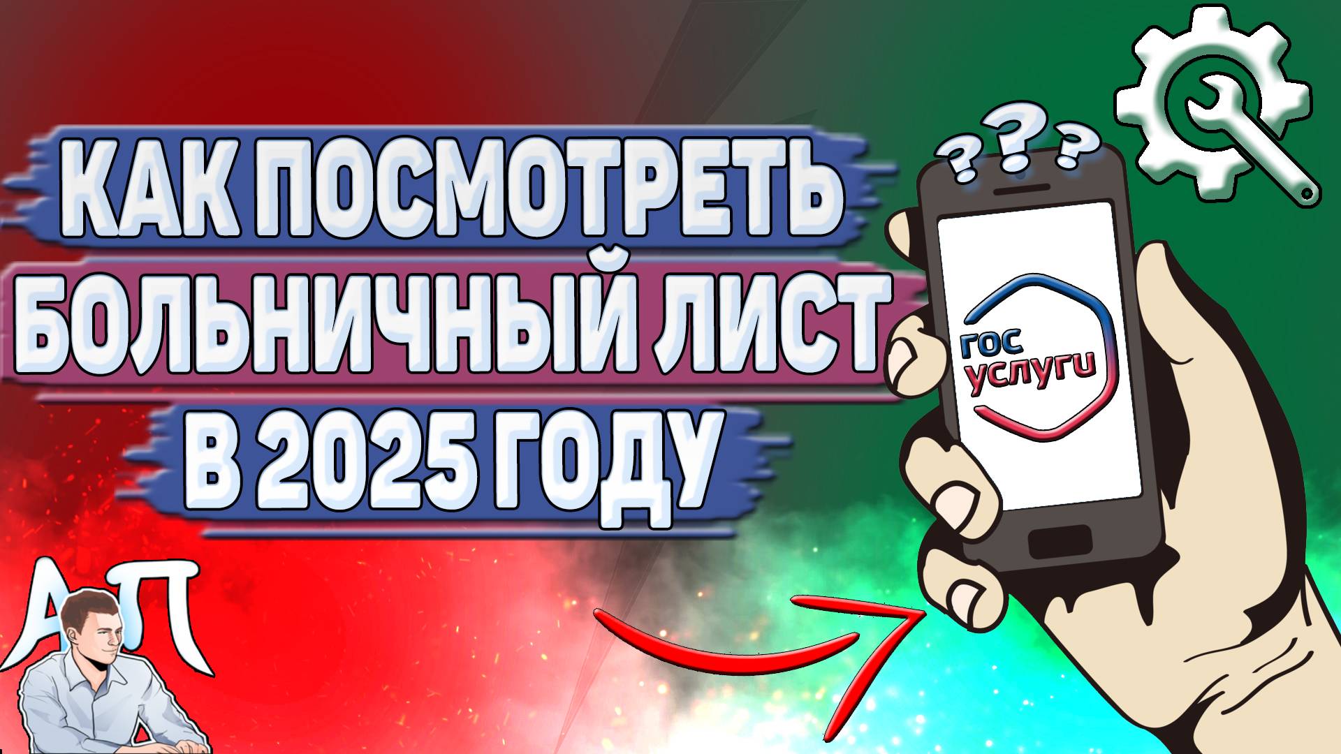 Активный Пользователь