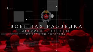 От Ялты - до Потсдама