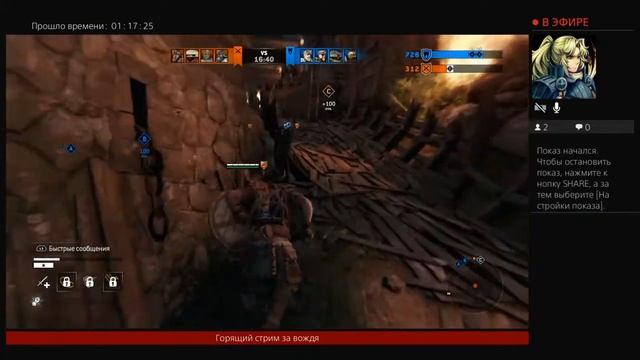 For honor | Вождь горящий | Dual stream