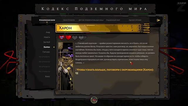 Последнее Испытание | Hades смотреть онлайн