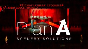 Изготовление Декораций в Театр Ленком, Москва. Ненаглядная сторона ( А зори здесь тихие...)..